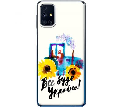 Чохол для Samsung Galaxy M31s (M317) MixCase патріотичні все буде Україна