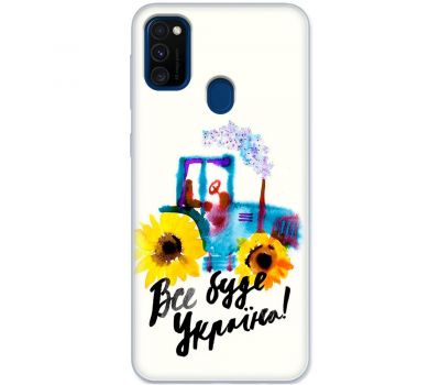 Чохол для Samsung Galaxy M21 (M215) / M30S (M307) MixCase патріотичні все буде Україн