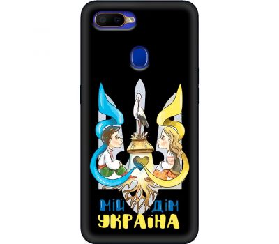 Чохол для Oppo A5s / A12 MixCase патріотичні мій дім Україна