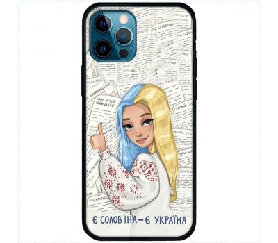 Чохол для iPhone 12 Pro MixCase патріотичні є солов'їна є Україна