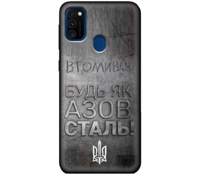 Чохол для Samsung Galaxy M21 / M30s MixCase патріотичні будь як Азовсталь