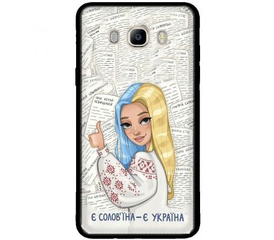 Чохол для Samsung Galaxy J7 2016 (J710) MixCase патріотичні є солов'їна є Україна