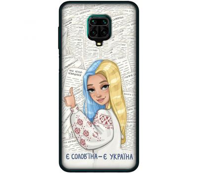 Чохол для Xiaomi Redmi Note 9S / 9 Pro MixCase патріотичні є солов'їна є Україна