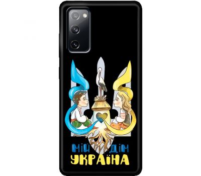 Чохол для Samsung Galaxy S20 FE (G780) MixCase патріотичні мій дім Україна