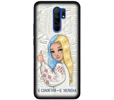 Чохол для Xiaomi Redmi 9 MixCase патріотичні є солов'їна є Україна