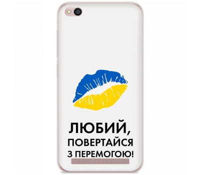 Чохол для Xiaomi Redmi 5A MixCase патріотичні я Українець