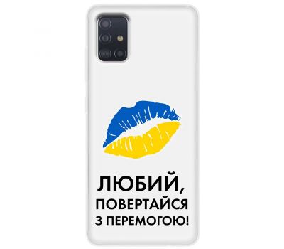 Чохол для Samsung Galaxy A51 (A515) MixCase патріотичні я Українець