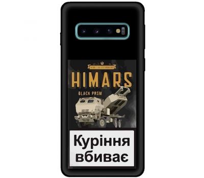 Чохол для Samsung Galaxy S10 (G973) MixCase патріотичні Himars