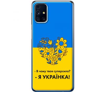 Чохол для Samsung Galaxy M31s (M317) MixCase патріотичні я Українка