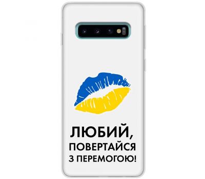 Чохол для Samsung Galaxy S10 (G973) MixCase патріотичні я Українець