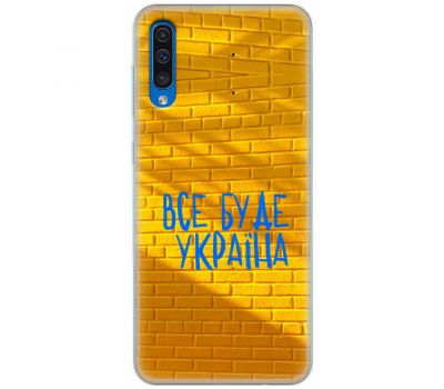 Чохол для Samsung Galaxy A30S (A307) / A50 (A505) MixCase патріотичні все буде Україн