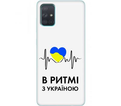 Чохол для Samsung Galaxy A71 (A715) MixCase патріотичні в ритмі з України