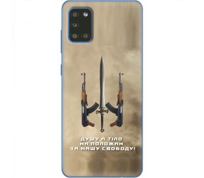 Чохол для Samsung Galaxy S20 FE (G780) MixCase патріотичні за нашу свободу