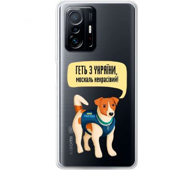 Чохол для Xiaomi 11T / 11T Pro MixCase патріотичні геть з України