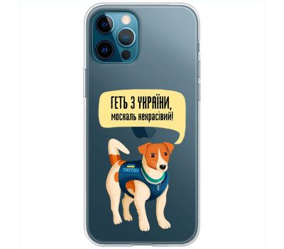 Чохол для iPhone 13 Pro MixCase патріотичні геть з України