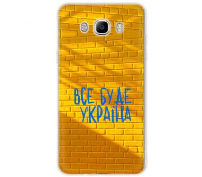 Чохол для Samsung Galaxy J7 2016 (J710) MixCase патріотичні все буде Україна