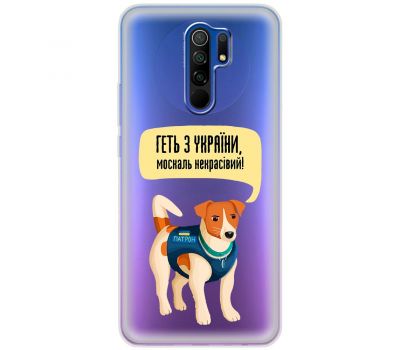 Чохол для Xiaomi Redmi 9 MixCase патріотичні геть з України