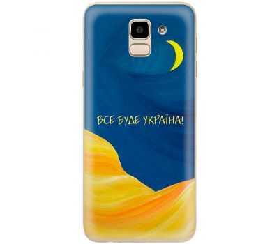 Чохол для Samsung Galaxy J6 2018 (J600) MixCase патріотичні все буде Україна