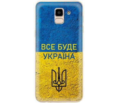 Чохол для Samsung Galaxy J6 2018 (J600) MixCase патріотичні все буде