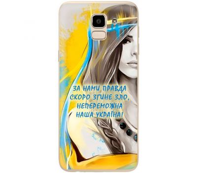 Чохол для Samsung Galaxy J6 2018 (J600) MixCase патріотичні непереможна Україна