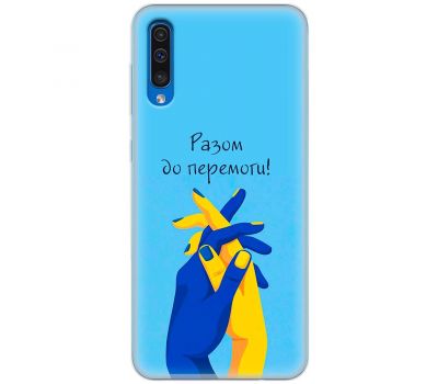 Чохол для Samsung Galaxy A30S (A307) / A50 (A505) MixCase патріотичні разом до перемо