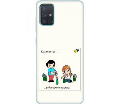 Чохол для Samsung Galaxy A71 (A715) MixCase патріотичні робити разом