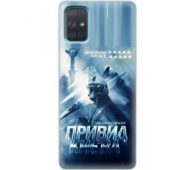 Чохол для Samsung Galaxy A71 (A715) MixCase патріотичні Ukrain Air Ace