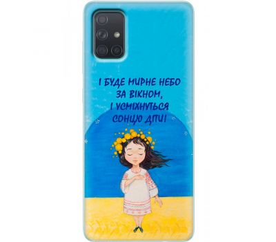 Чохол для Samsung Galaxy A71 (A715) MixCase патріотичні мирне небо