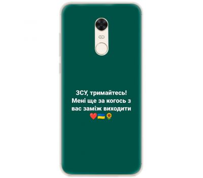 Чохол для Xiaomi Redmi 5 Plus MixCase патріотичні ЗСУ, тримайтесь