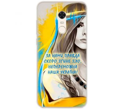 Чохол для Xiaomi Redmi 5 Plus MixCase патріотичні непереможна Україна