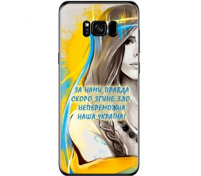 Чохол для Samsung Galaxy S8 (G950) MixCase патріотичні непереможна Україна