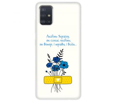 Чохол для Samsung Galaxy A51 (A515) MixCase патріотичні все буде Україна