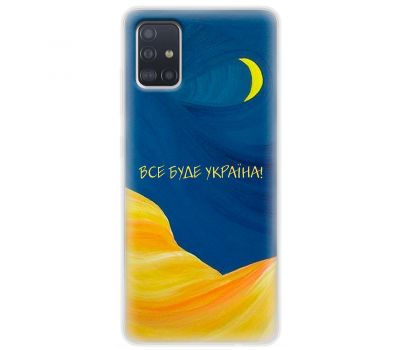 Чохол для Samsung Galaxy A51 (A515) MixCase патріотичні все буде Україна