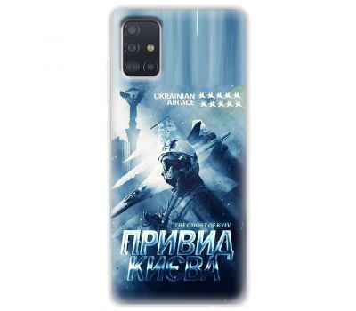 Чохол для Samsung Galaxy A51 (A515) MixCase патріотичні Ukrain Air Ace