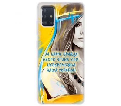 Чохол для Samsung Galaxy A51 (A515) MixCase патріотичні непереможна Україна