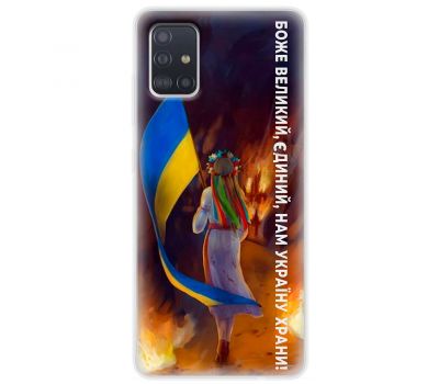 Чохол для Samsung Galaxy A51 (A515) MixCase патріотичні на своїй землі