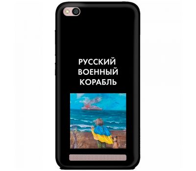 Чохол для Xiaomi Redmi 5A MixCase патріотичні дитина показує шлях кораб