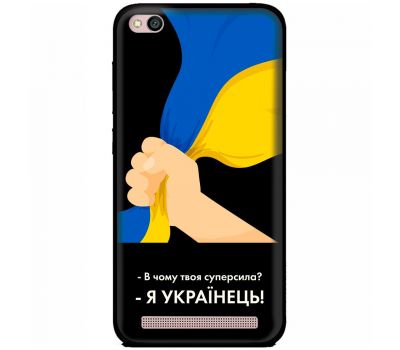 Чохол для Xiaomi Redmi 5A MixCase патріотичні я Українець