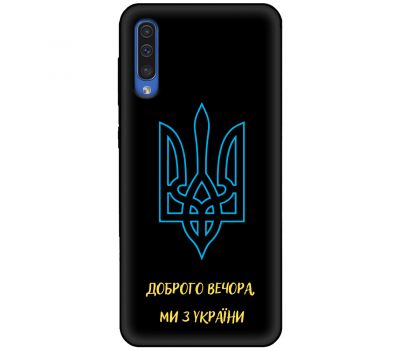 Чохол для Samsung Galaxy A30S (A307) / A50 (A505) MixCase патріотичні ми з України