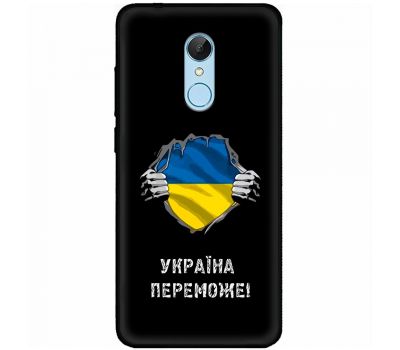 Чохол для Xiaomi Redmi 5 MixCase патріотичні Україна переможе