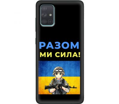 Чохол для Samsung Galaxy A71 (A715) MixCase патріотичні разом ми сила