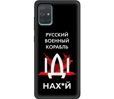 Чохол для Samsung Galaxy A71 (A715) MixCase патріотичні військовий корабель