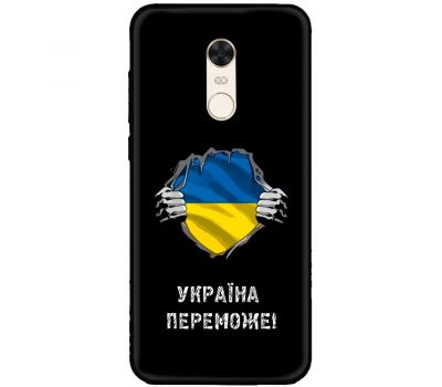 Чохол для Xiaomi Redmi 5 Plus MixCase патріотичні Україна переможе