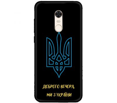 Чохол для Xiaomi Redmi 5 Plus MixCase патріотичні ми з України
