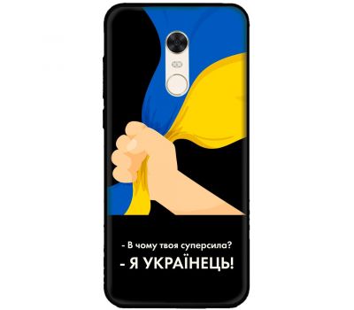 Чохол для Xiaomi Redmi 5 Plus MixCase патріотичні я Українець