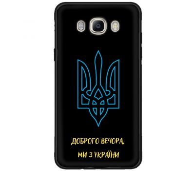 Чохол для Samsung Galaxy J5 2016 (J510) MixCase патріотичні ми з України