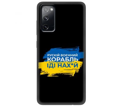 Чохол для Samsung Galaxy S20 FE (G780) MixCase патріотичні корабель