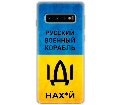 Чохол для Samsung Galaxy S10 (G973) MixCase патріотичні шлях корабля