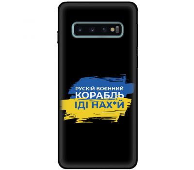 Чохол для Samsung Galaxy S10 (G973) MixCase патріотичні кораблі