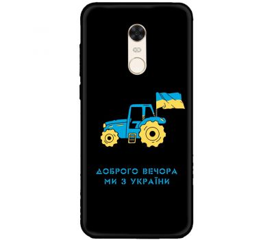 Чохол для Xiaomi Redmi 5 Plus MixCase патріотичні тракторна армія